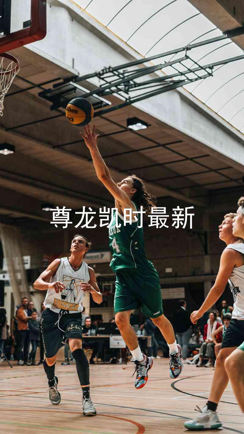 尊龙凯时最新