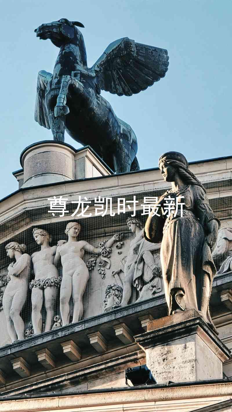 尊龙凯时最新